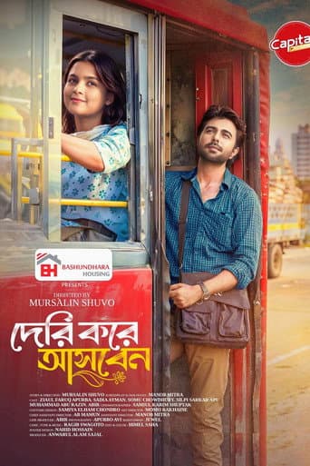 দেরি করে আসবেন poster