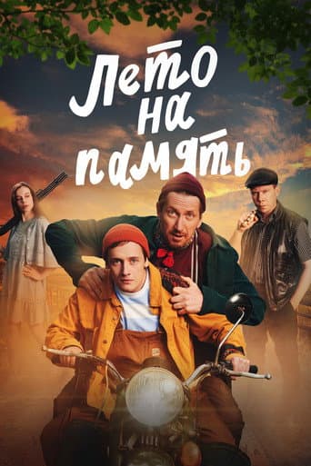 Summer To Remember poster