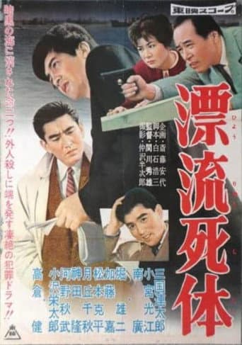 A Dead Drifter poster