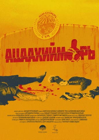 Atsaakhiimori poster