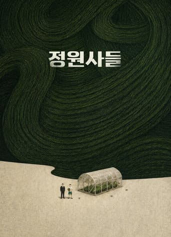 Gardeners poster
