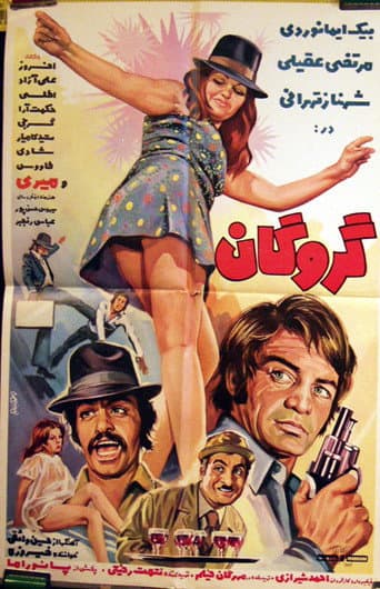 Gerogan poster