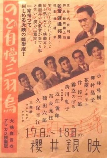 Nodo jiman sanbagarasu poster