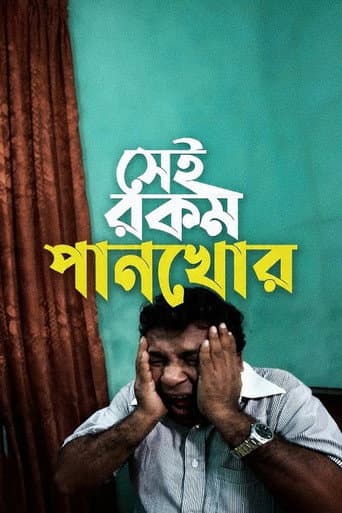 Sei rokom pankhor poster