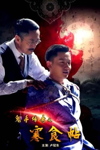 Ghost Hand Legend poster