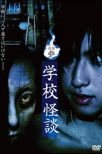 Ghost Stories III: School Ghost Stories poster
