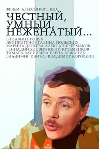 Honest, Smart, Unmarried... poster