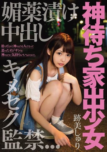 MIGD-745 Out God Waiting Runaway Girl Aphrodisiac Pickled In Kimeseku Captivity Atobi Sri poster