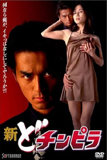 New Dochinpira poster