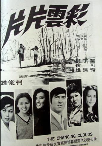 彩云片片 poster