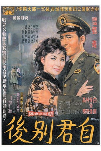 Since Your Departure poster