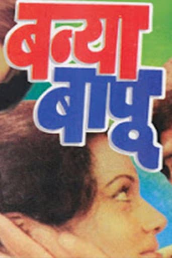 Banya Bapu poster