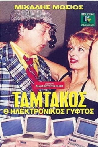 Tamtakos, The Electronic Gypsy poster