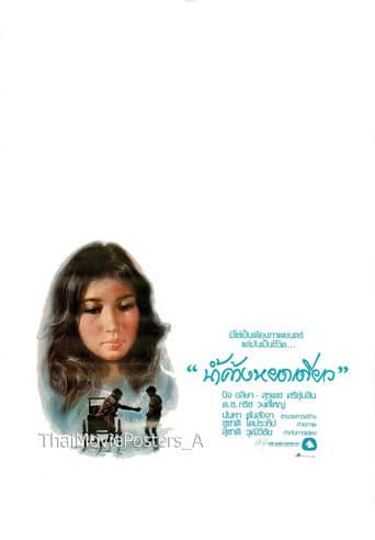 One Drop of Dew poster