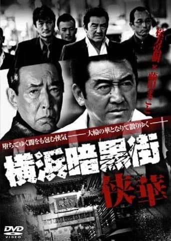 Yokohama Underworld Kyouka poster