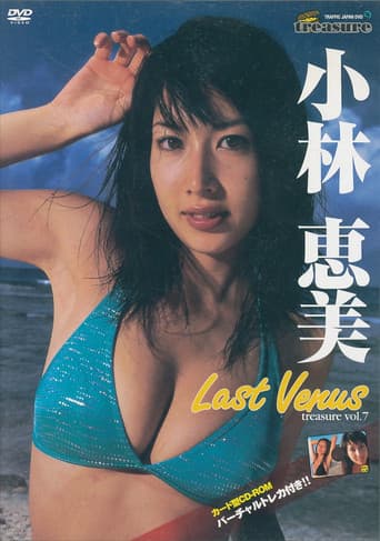 treasure vol.7 小林恵美 「Last Venus」 poster