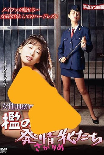 Female Prison Guards: The Lustful Females in the Cages poster