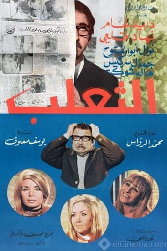 The Fox poster