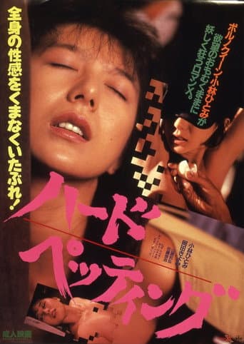 Hard Petting poster