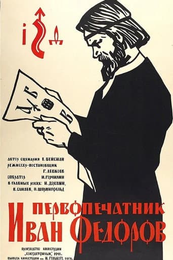 First Printer Ivan Fedorov poster
