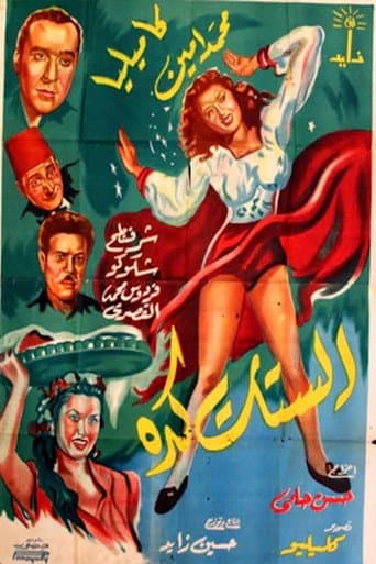 الستات كده poster