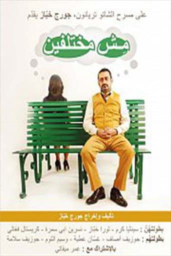 Not different poster
