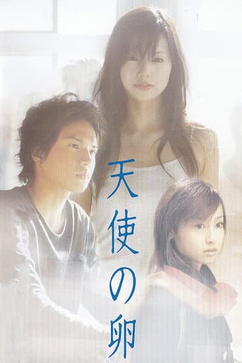 Angel's Egg poster
