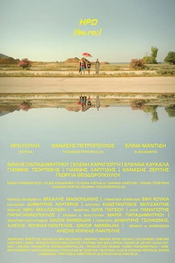 Iro /he.roː/ poster