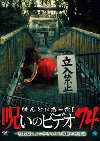 Honto Ni Atta! Noroi No Video 74 poster