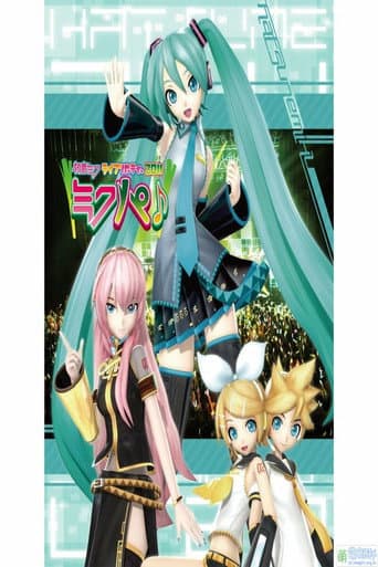 初音ミク ライブパーティー 2011 poster