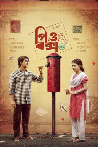 P.O. Box 144 poster