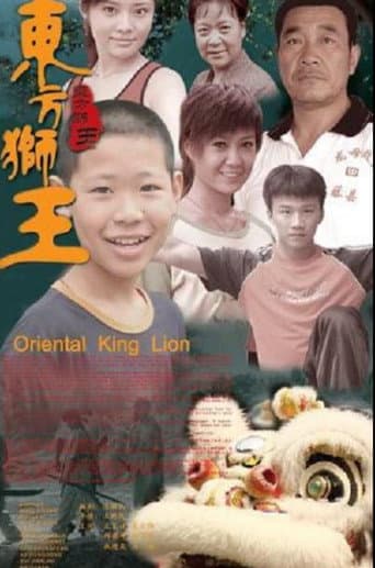 东方狮王 poster