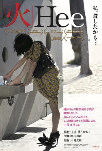 Hee poster