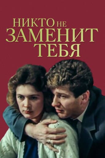 No One Can Replace You poster