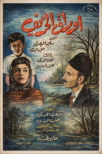 Awraq Al Kharif poster