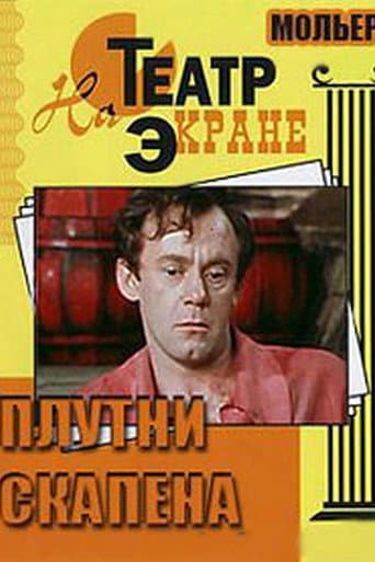Scapin the Schemer poster