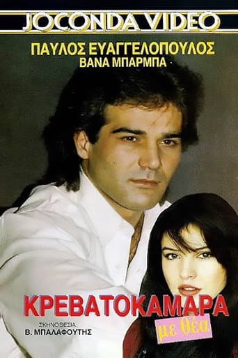 Krevatokamara me thea poster