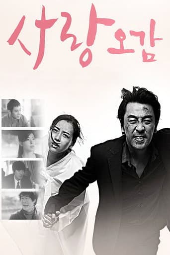 Five Senses of Love poster