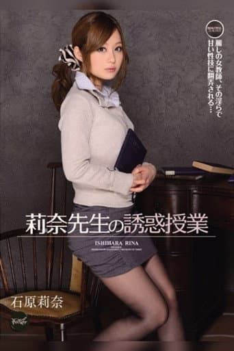 Teacher Rina's Alluring Lesson poster