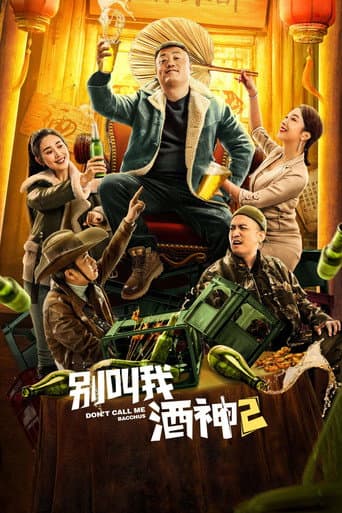 Don't Call Me Bacchus 2 poster