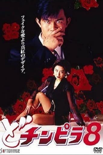 Dochinpira 8 poster