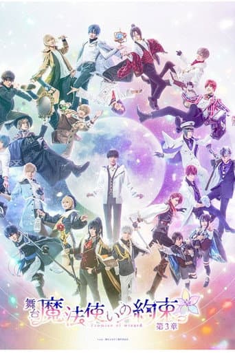 Promise of Wizard The Stage: The Third Chapter poster