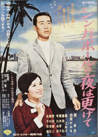 Under the Stars of Singapore poster