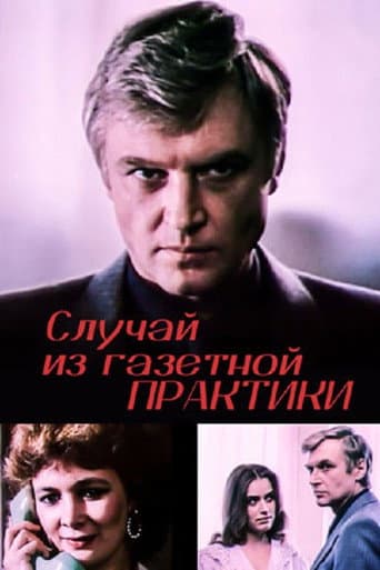A Case from Newspaper Practice poster