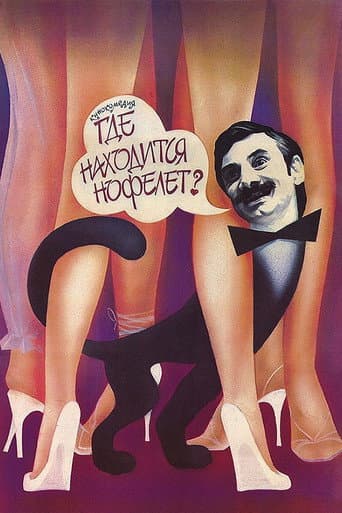 Where Is Enohp Located? poster