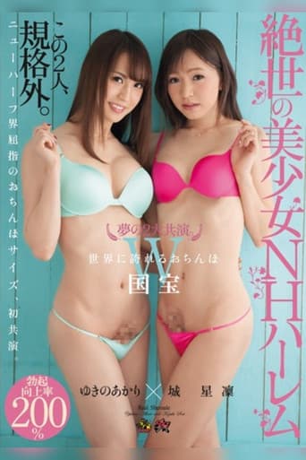 DASD-377 A Dream Co-Starring Pair An Unequaled Beautiful Girl NH Harlem Seri Kizuki x Akari Yukino poster