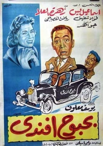 Bahbouh Effendi poster