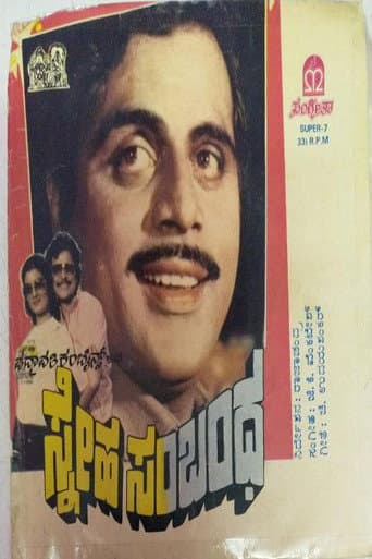 Sneha Sambandha poster