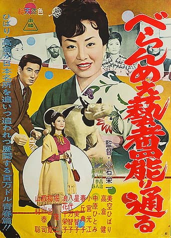 The Prickly Mouthed Geisha, Part 4 poster