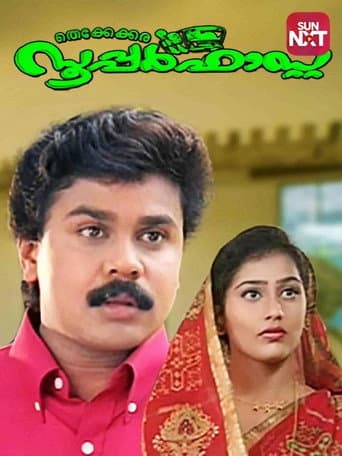 Thekkekara Superfast poster